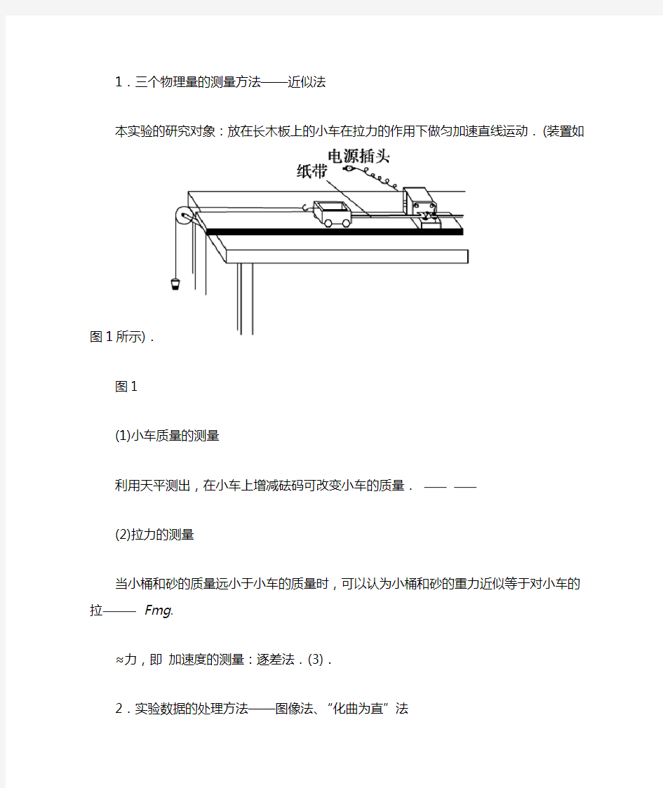 探究加速度与力质量的关系教案