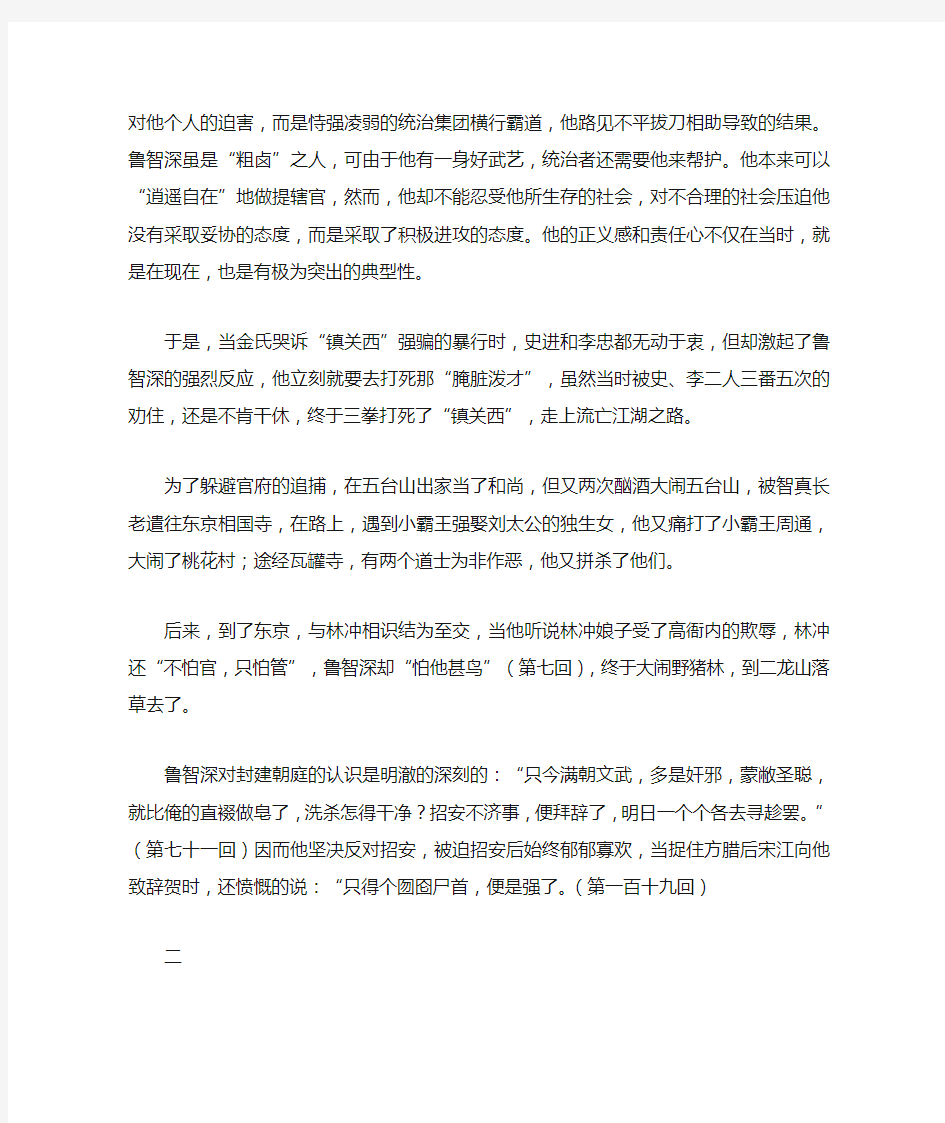 鲁智深人物形象分析3