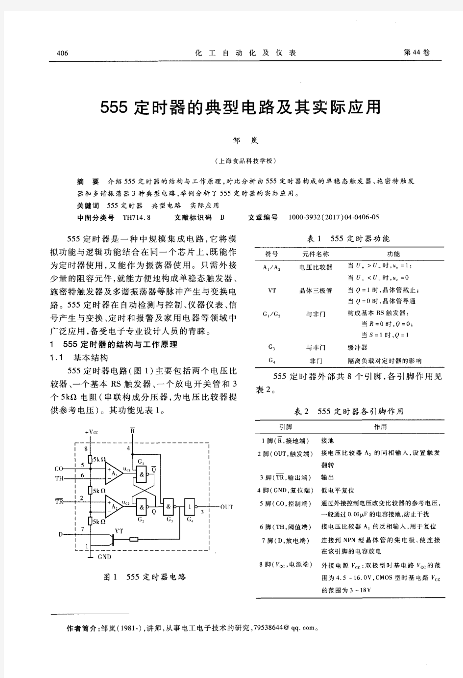 555定时器的典型电路及其实际应用