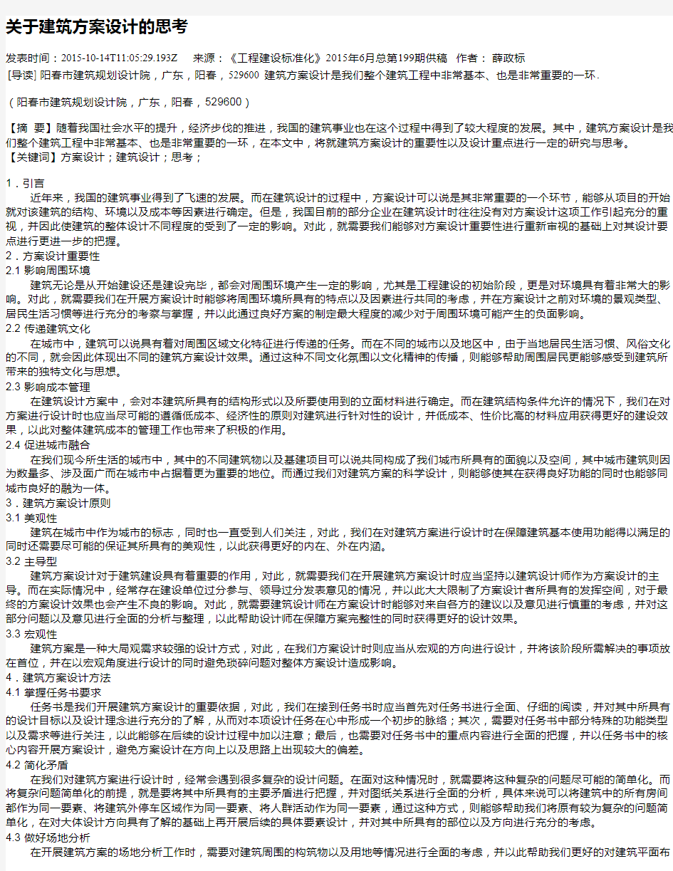 关于建筑方案设计的思考