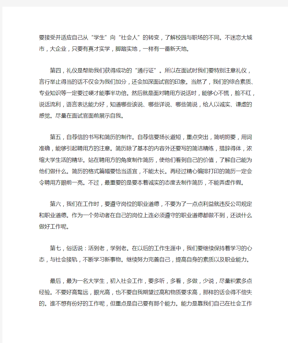 就业指导课的心得体会 就业指导心得体会(最新)