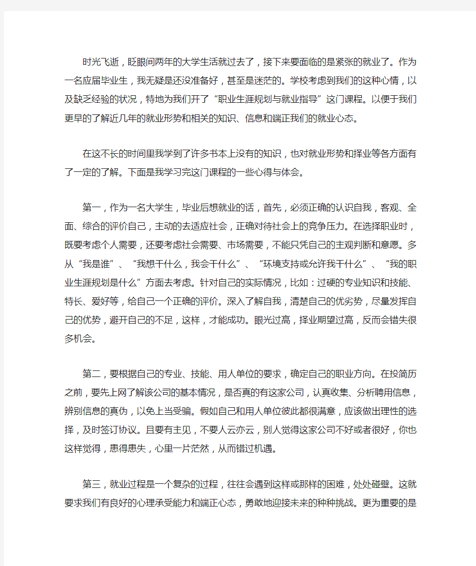 就业指导课的心得体会 就业指导心得体会(最新)