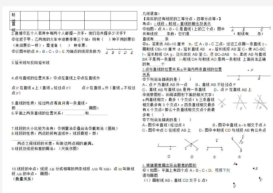 青岛版七年级数学上册重点难点目标知识点归纳