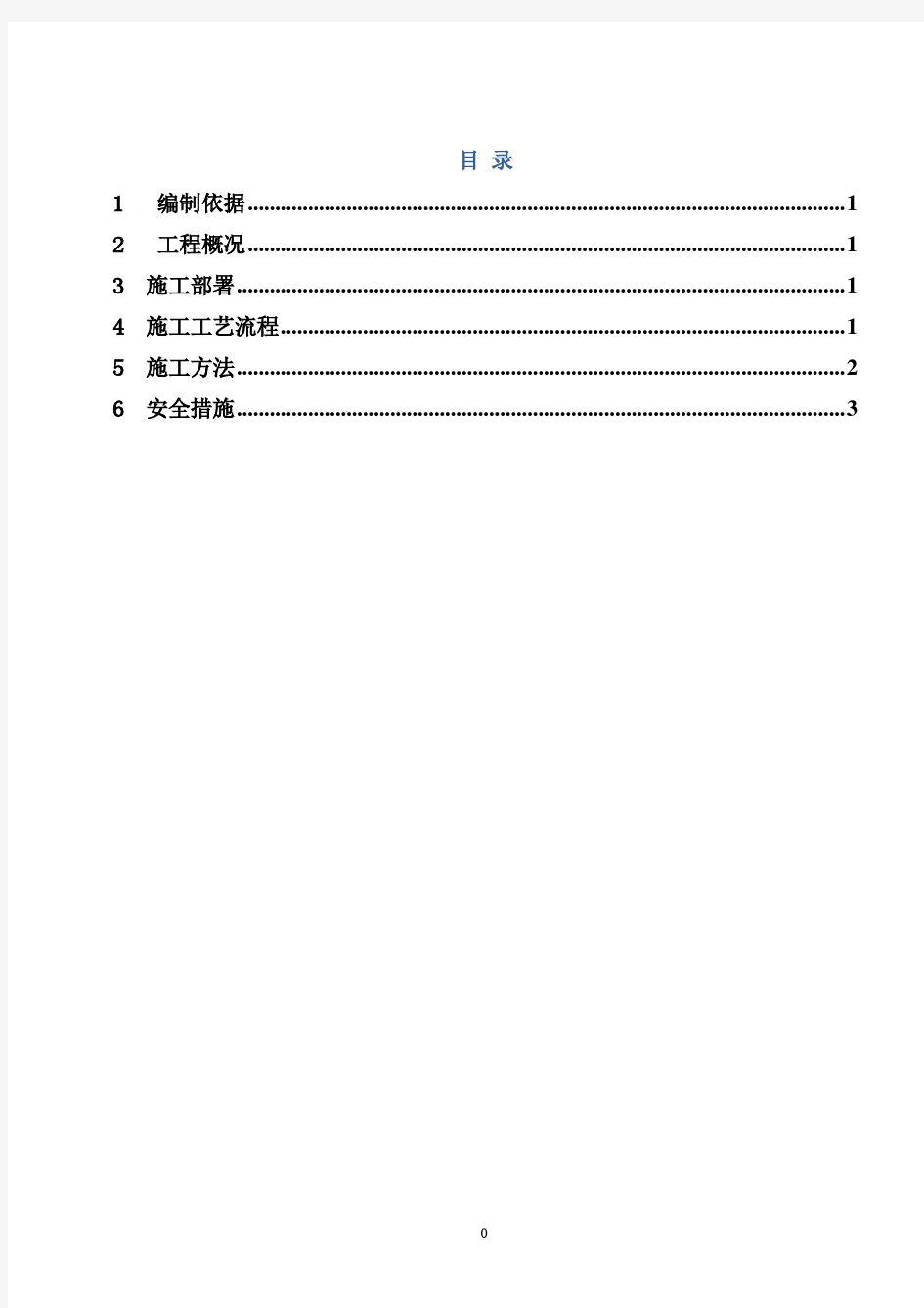 外脚手架挑网施工方案.pdf