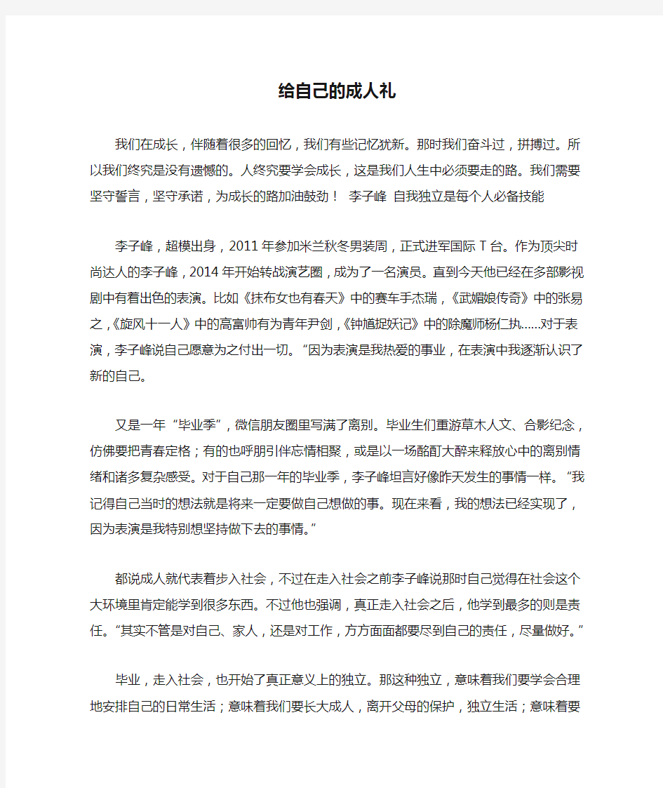 给自己的成人礼