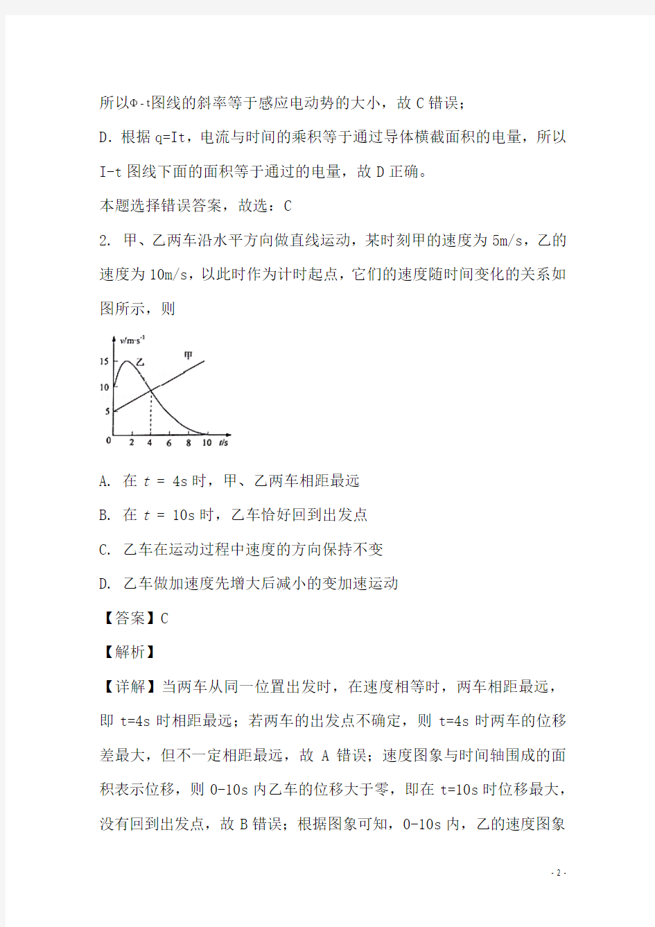 2017-2018学年广东省汕头市金山中学高二下学期期末考试物理试题 解析版