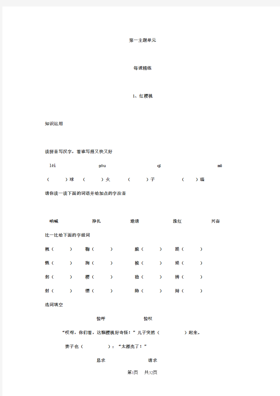 小学五年级下册教科版语文全册完整教案集