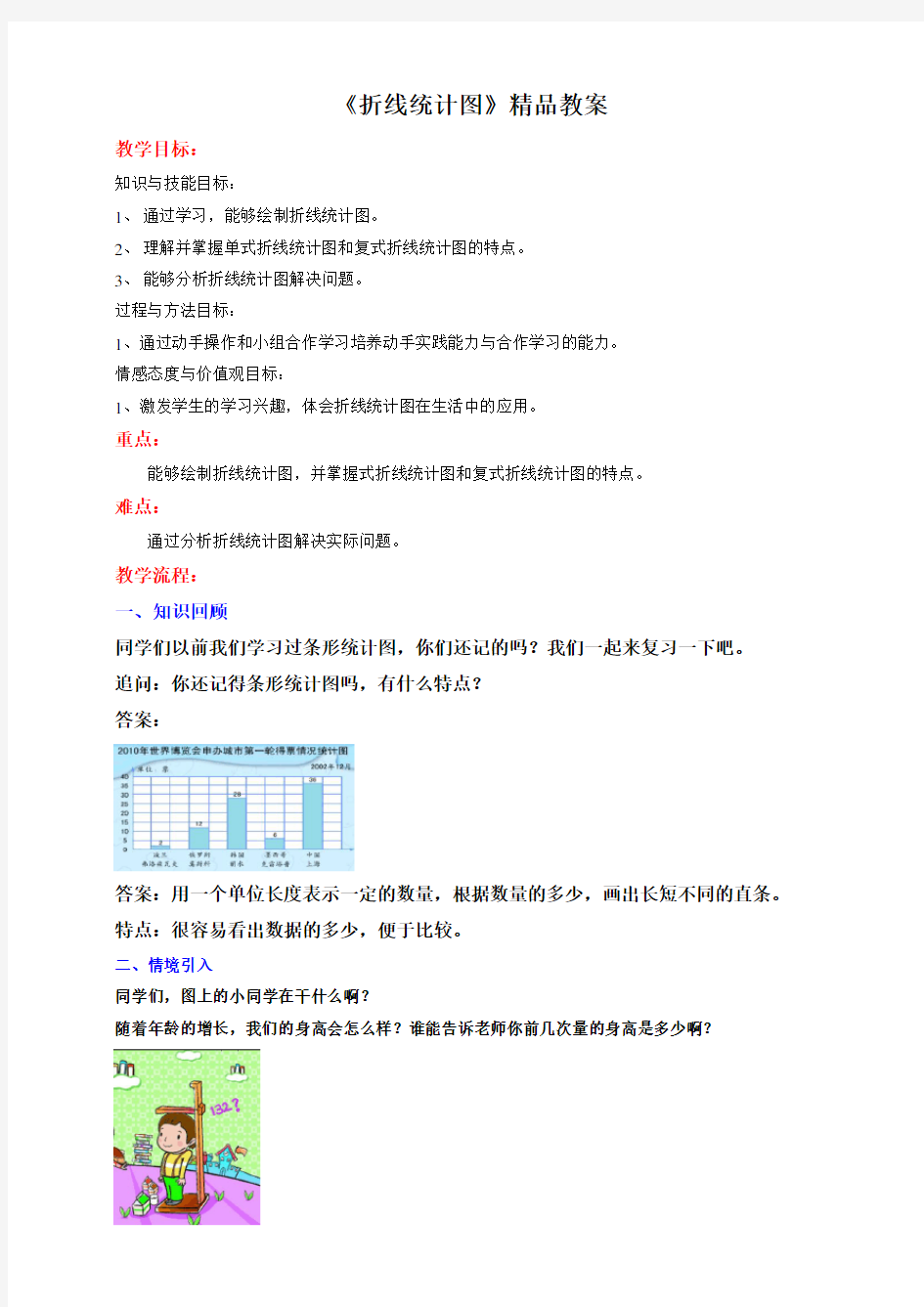 《折线统计图》精品教案