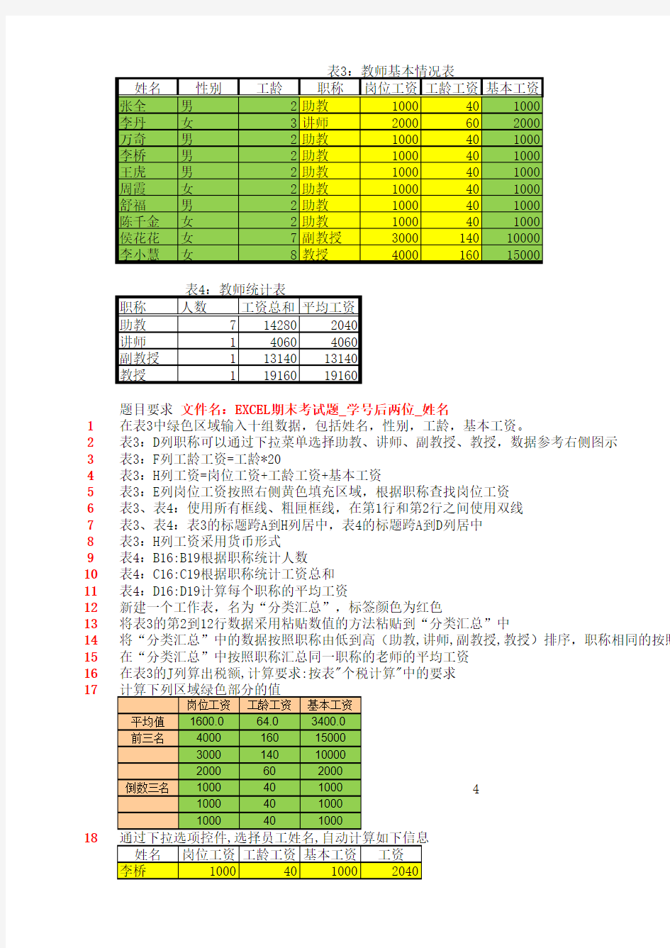 17年成都东软学院数据分析：EXCEL期末考试题