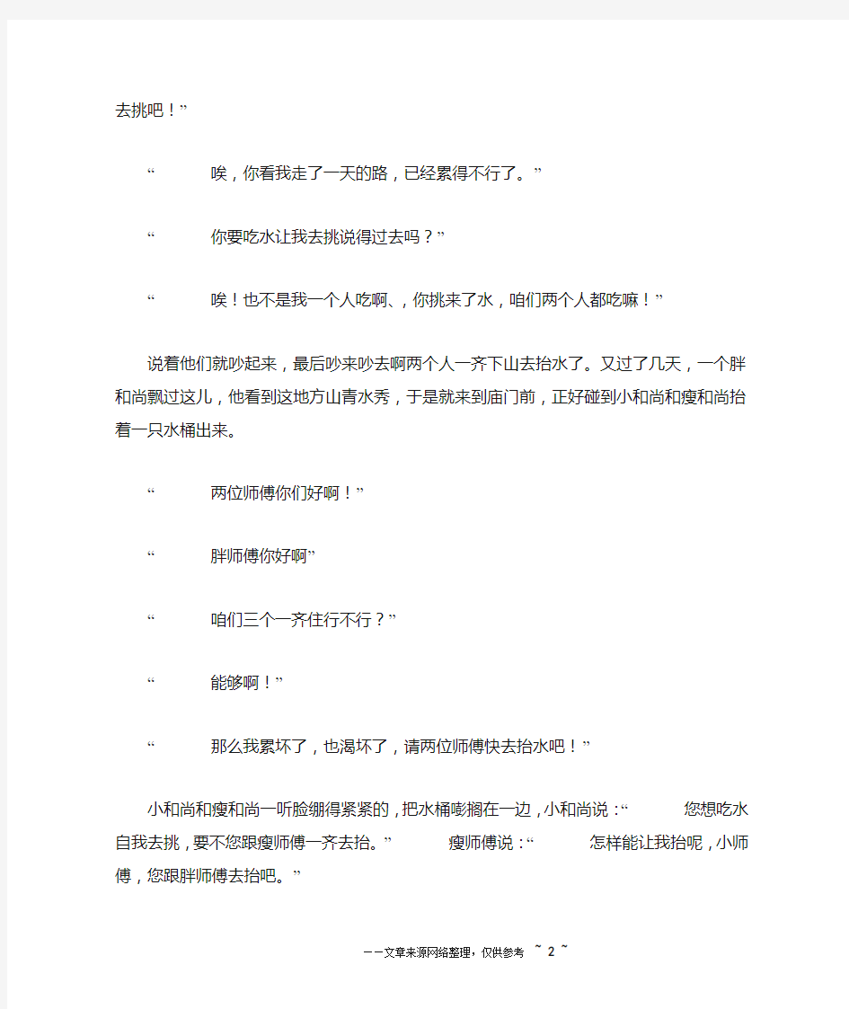 三个和尚没水喝的故事