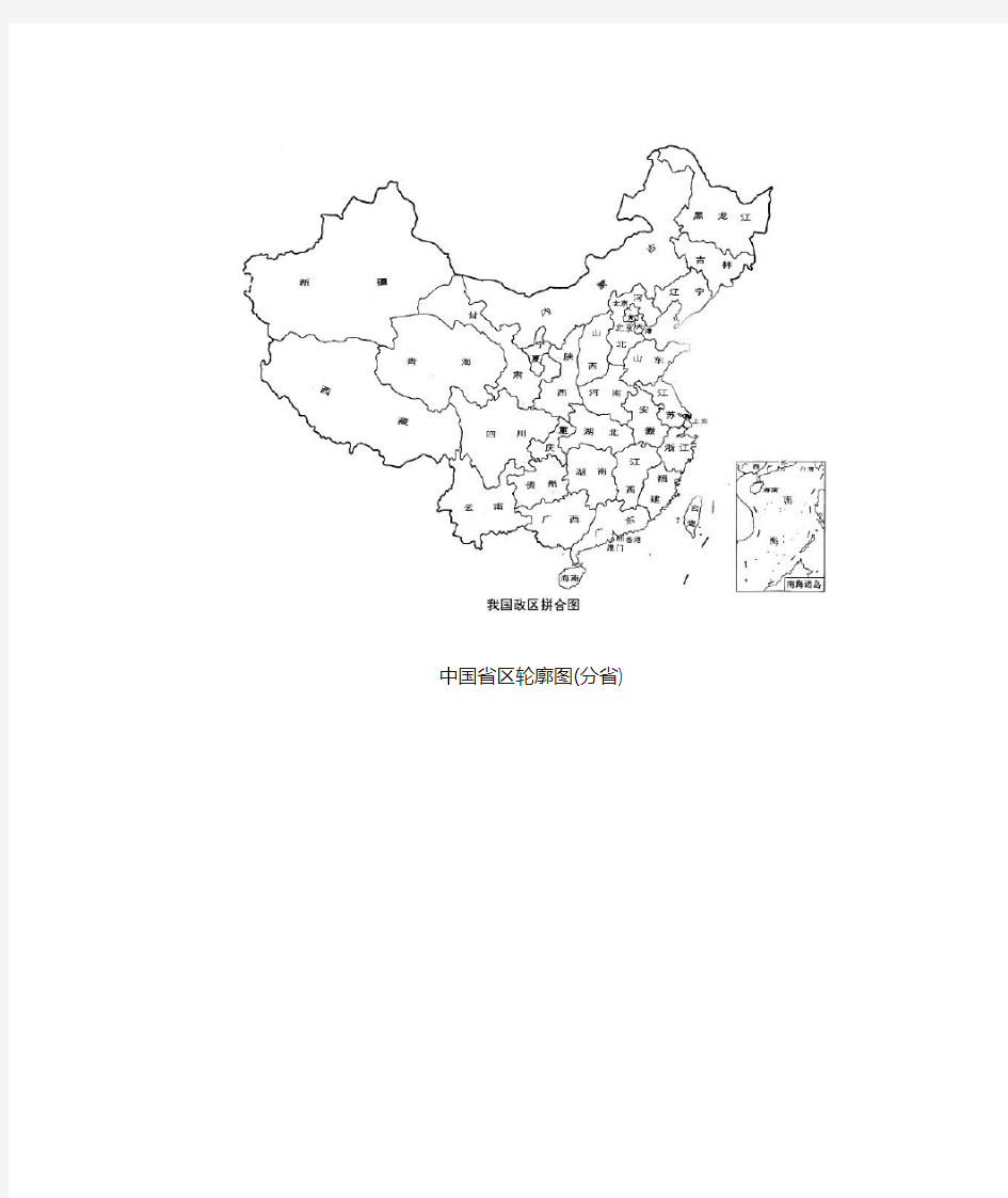 中国政区高清图 分省轮廓图(地理图片)