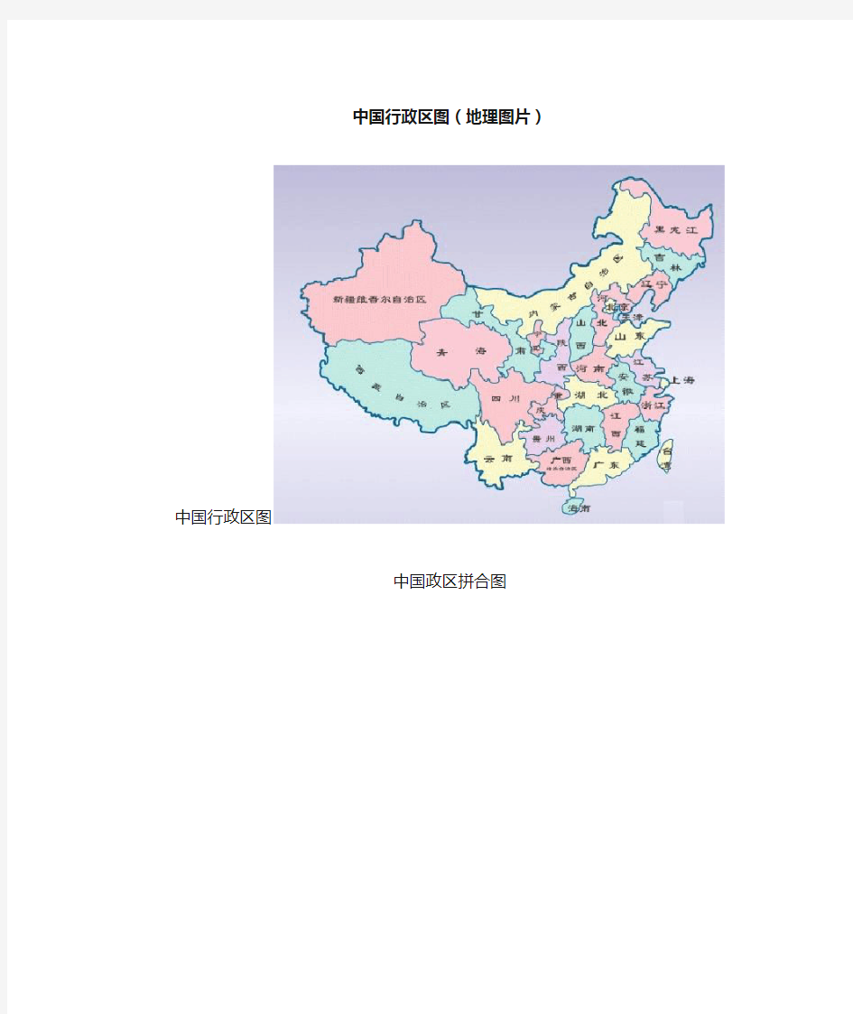中国政区高清图 分省轮廓图(地理图片)