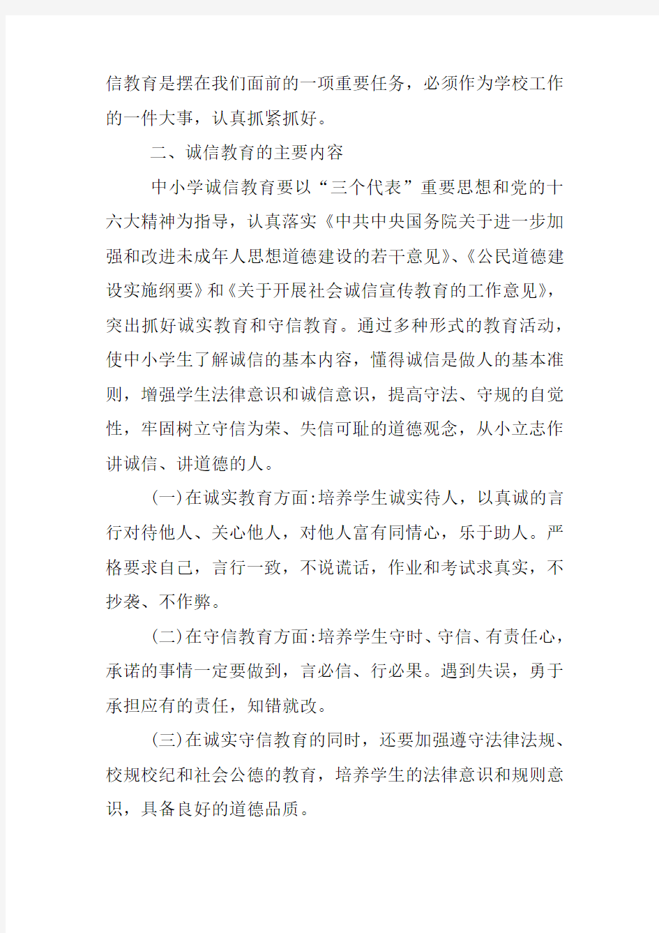 中小学教师师德师风学习材料