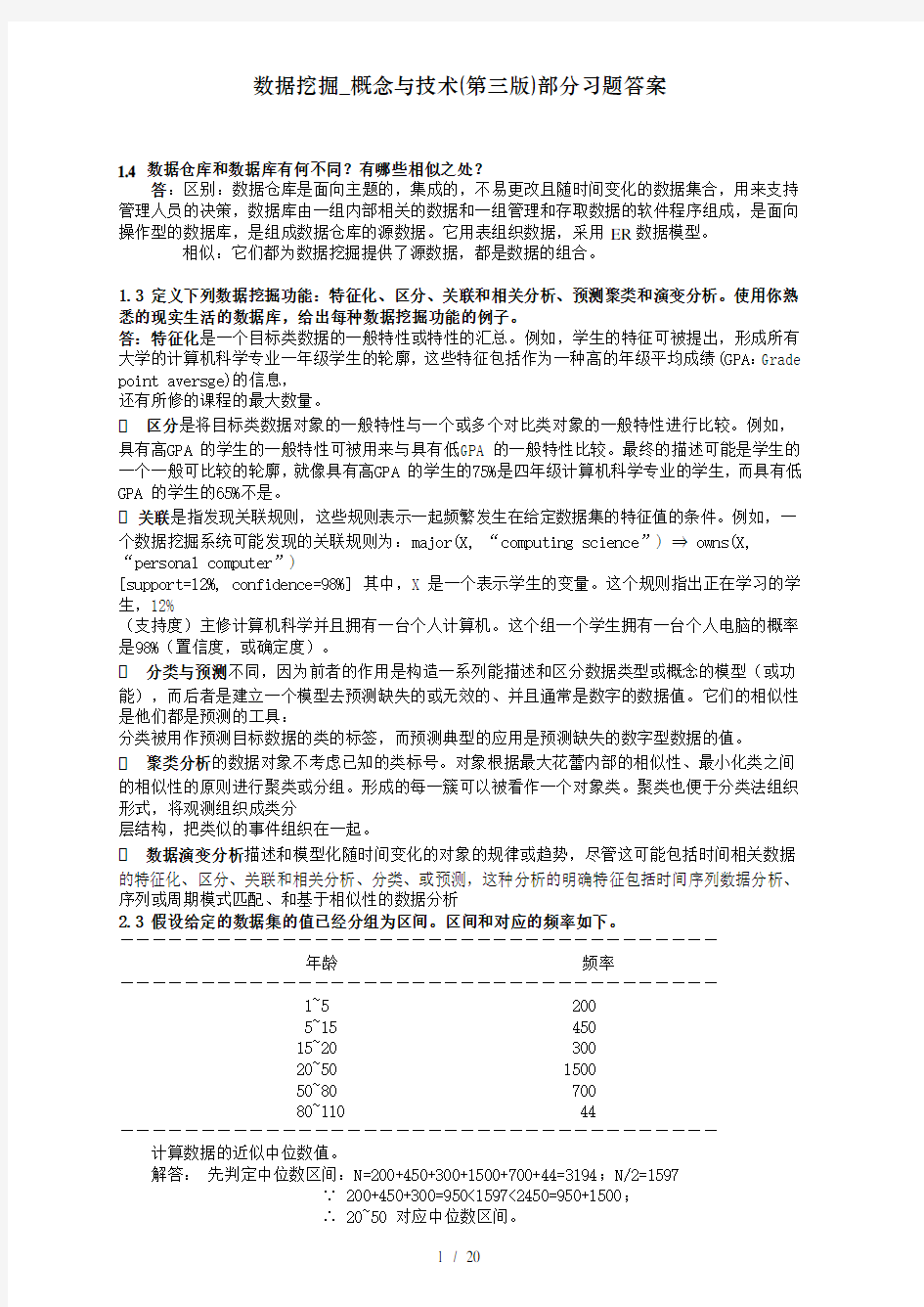 数据挖掘概念与技术第三版部分习题答案