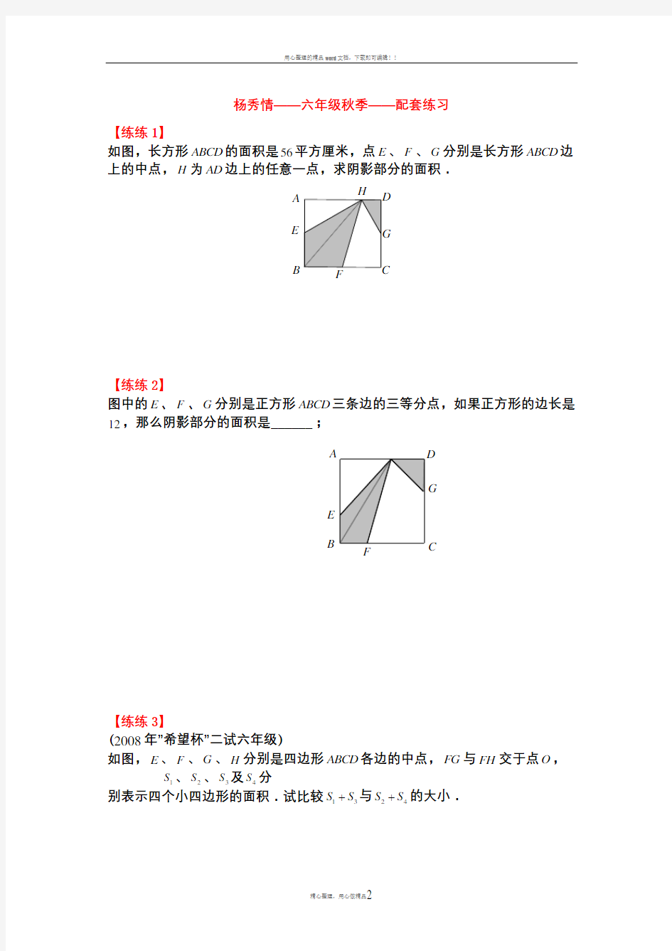 五大模型(三角型等积变形、共角模型