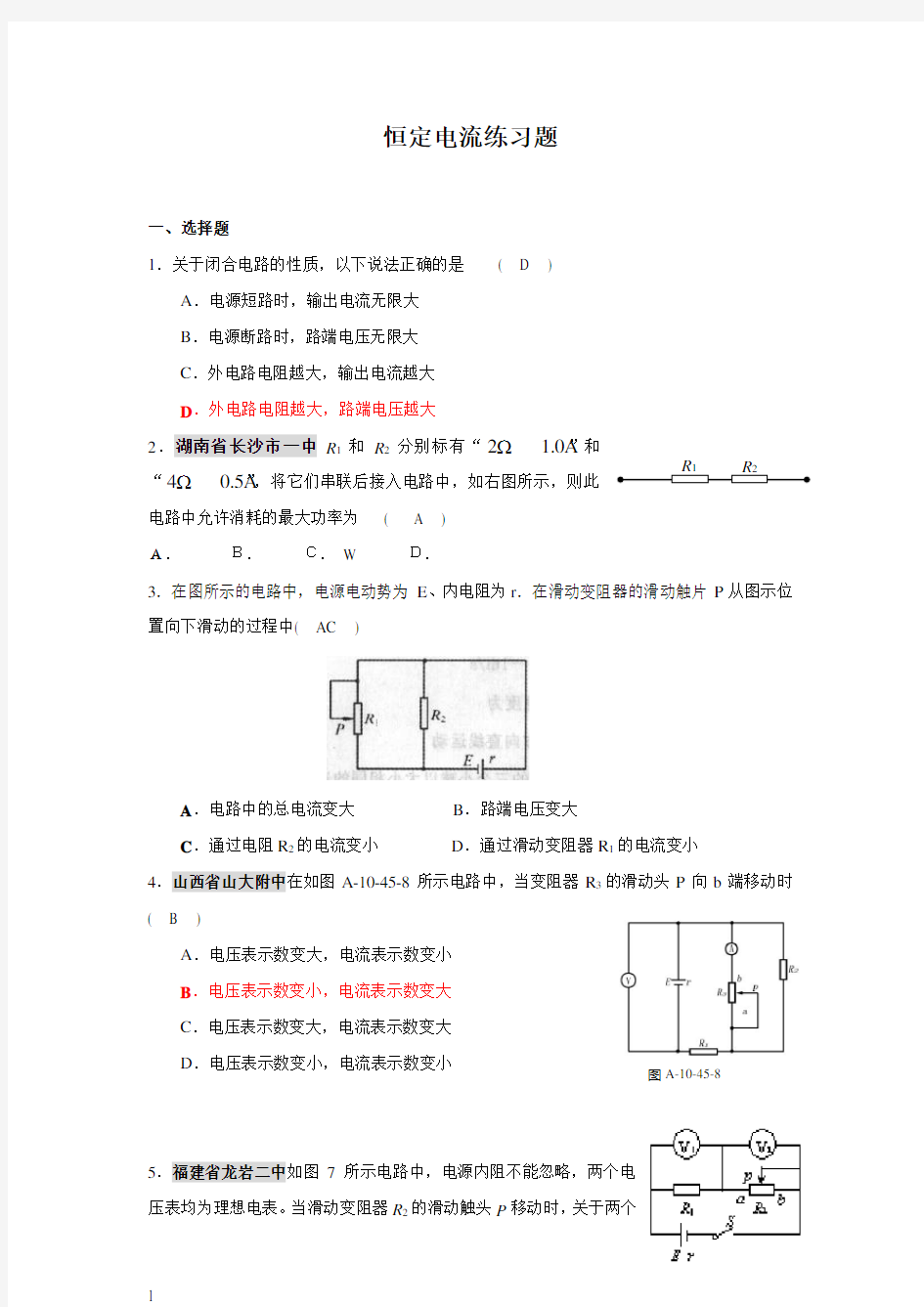 恒定电流单元测试题