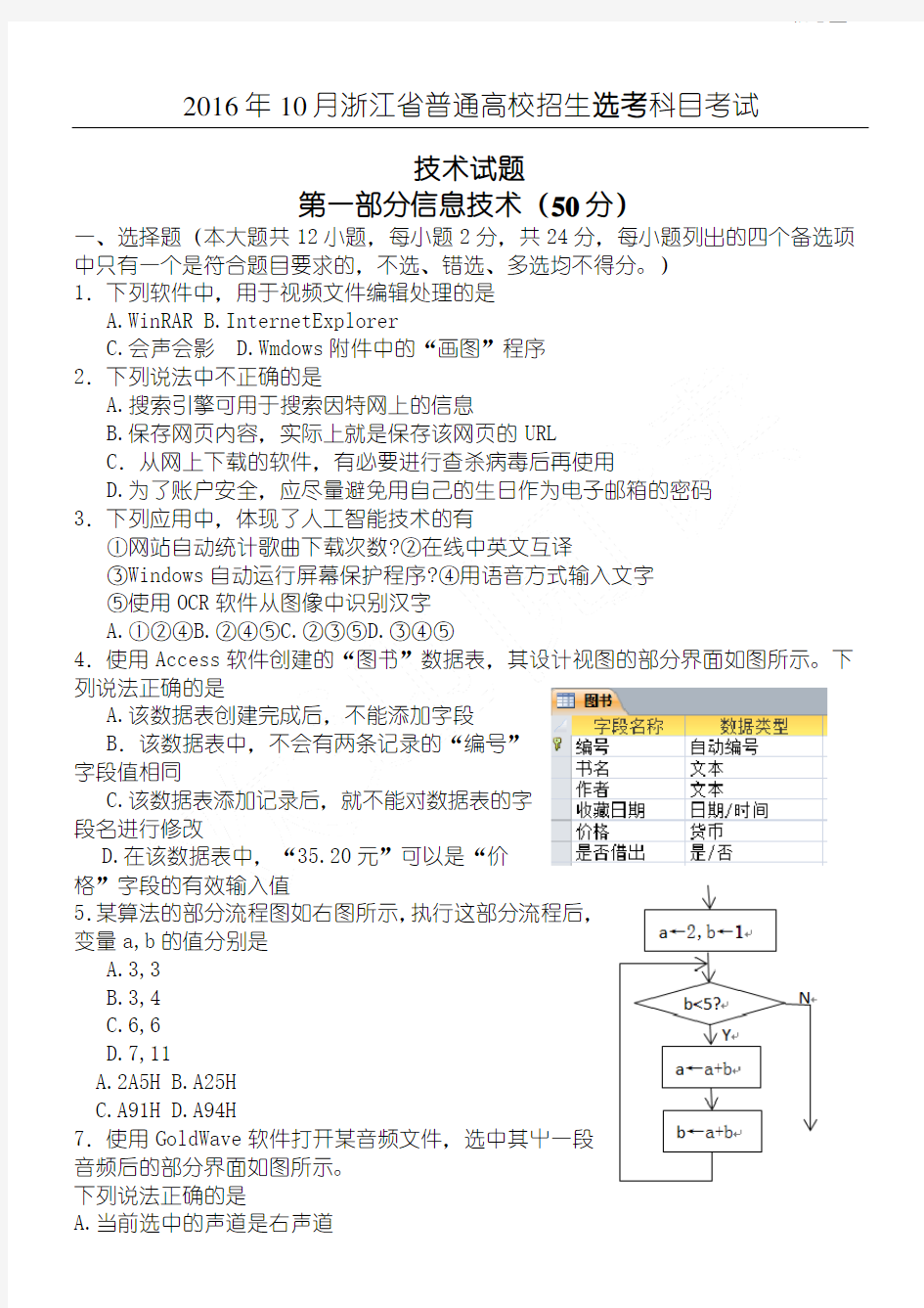 浙江省技术选考信息技术