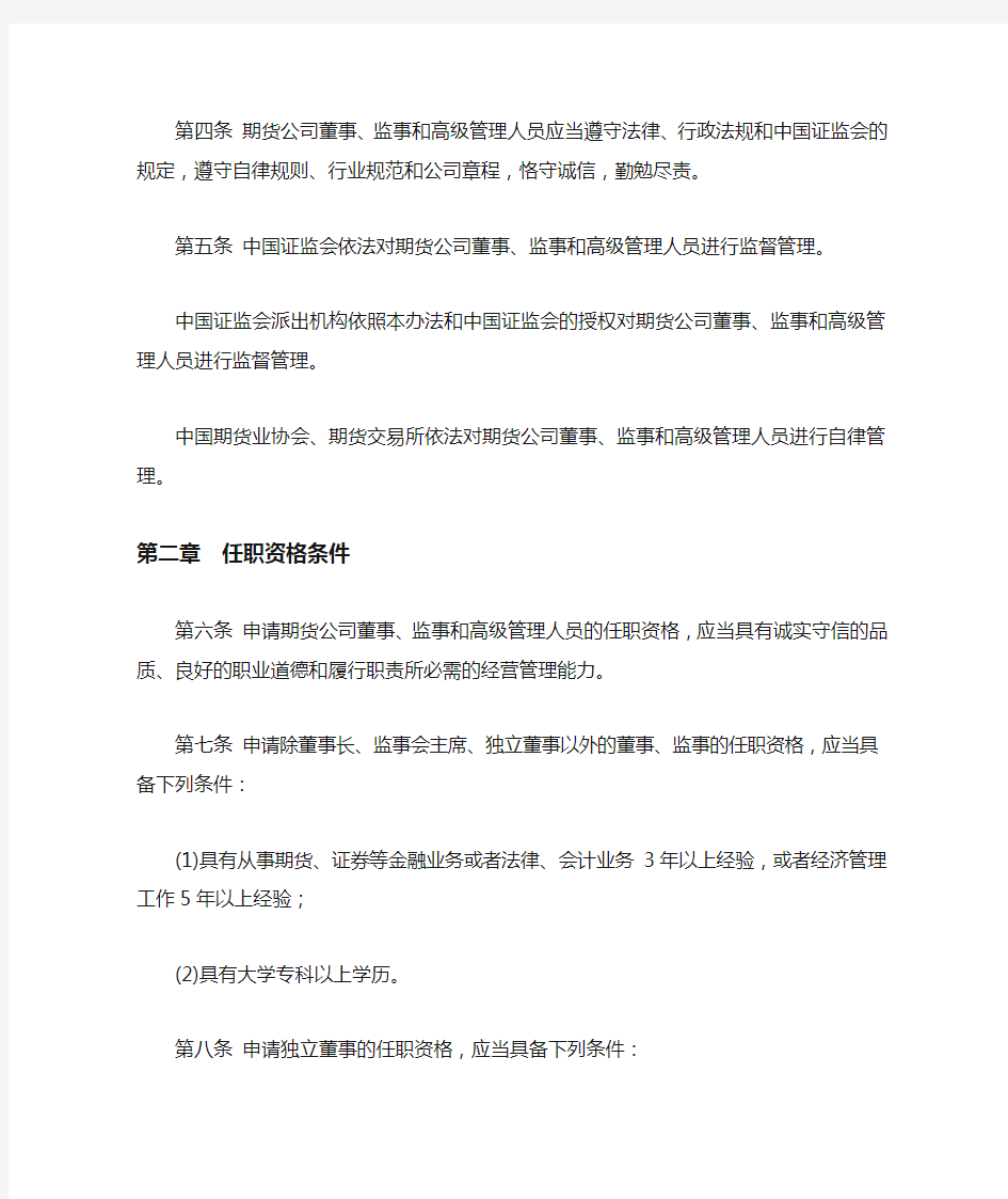 董事监事和高管任职资格管理