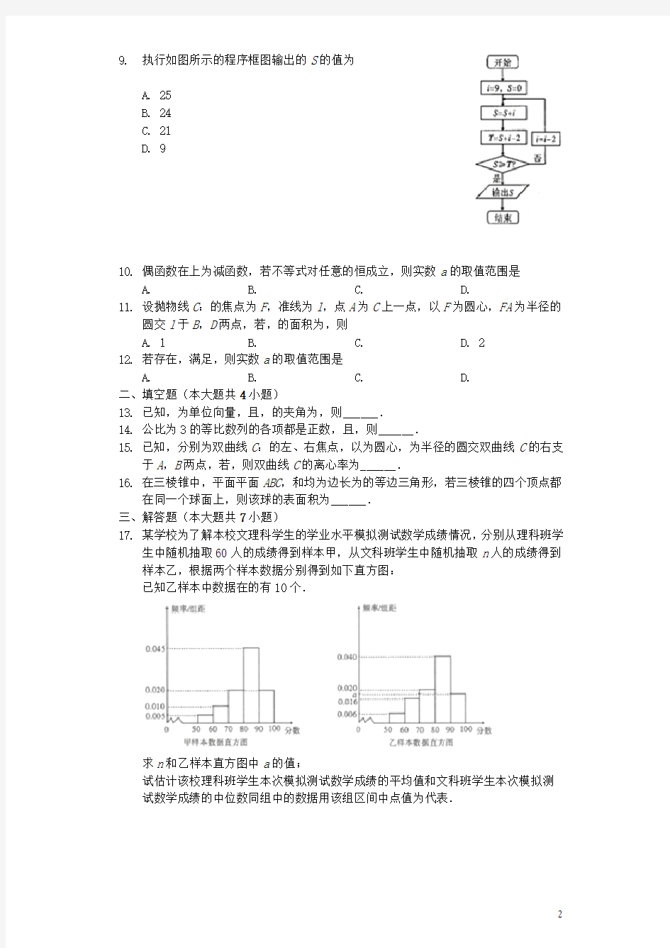 云南省昆明市第一中学2021届高三数学上学期第一次摸底测试试题 理(含解析)
