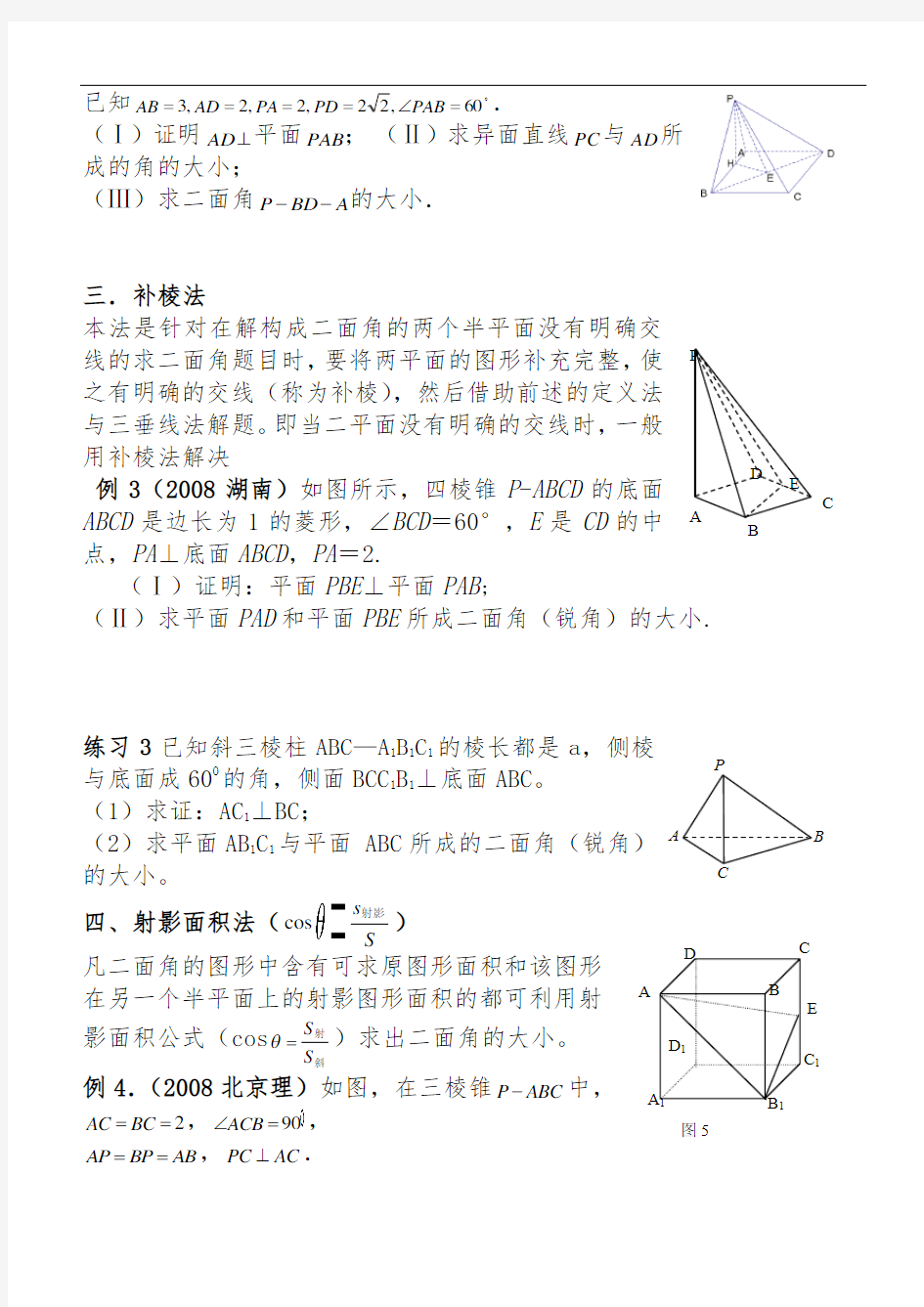 高中数学立体几何二面角问题求解方法大全