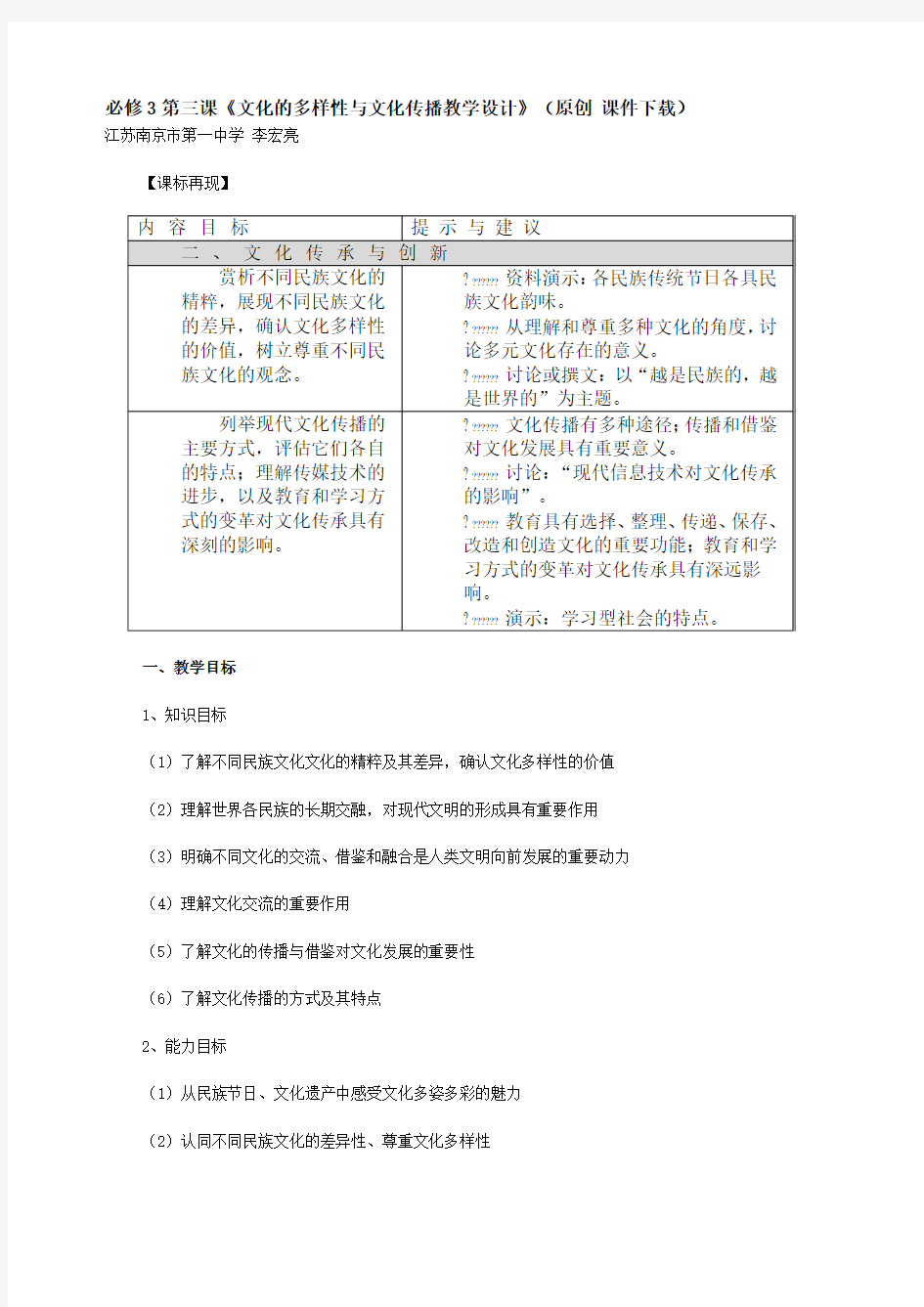 必修3第三课文化的多样性与文化传播教学设计教案