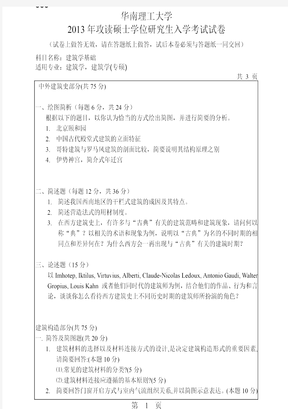 华南理工大学2013年《355建筑学基础》考研专业课真题试卷