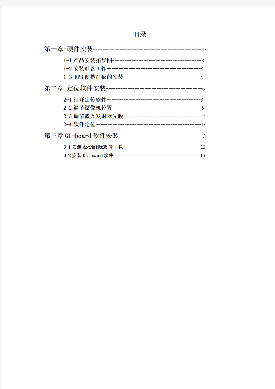 电子白板使用培训手册