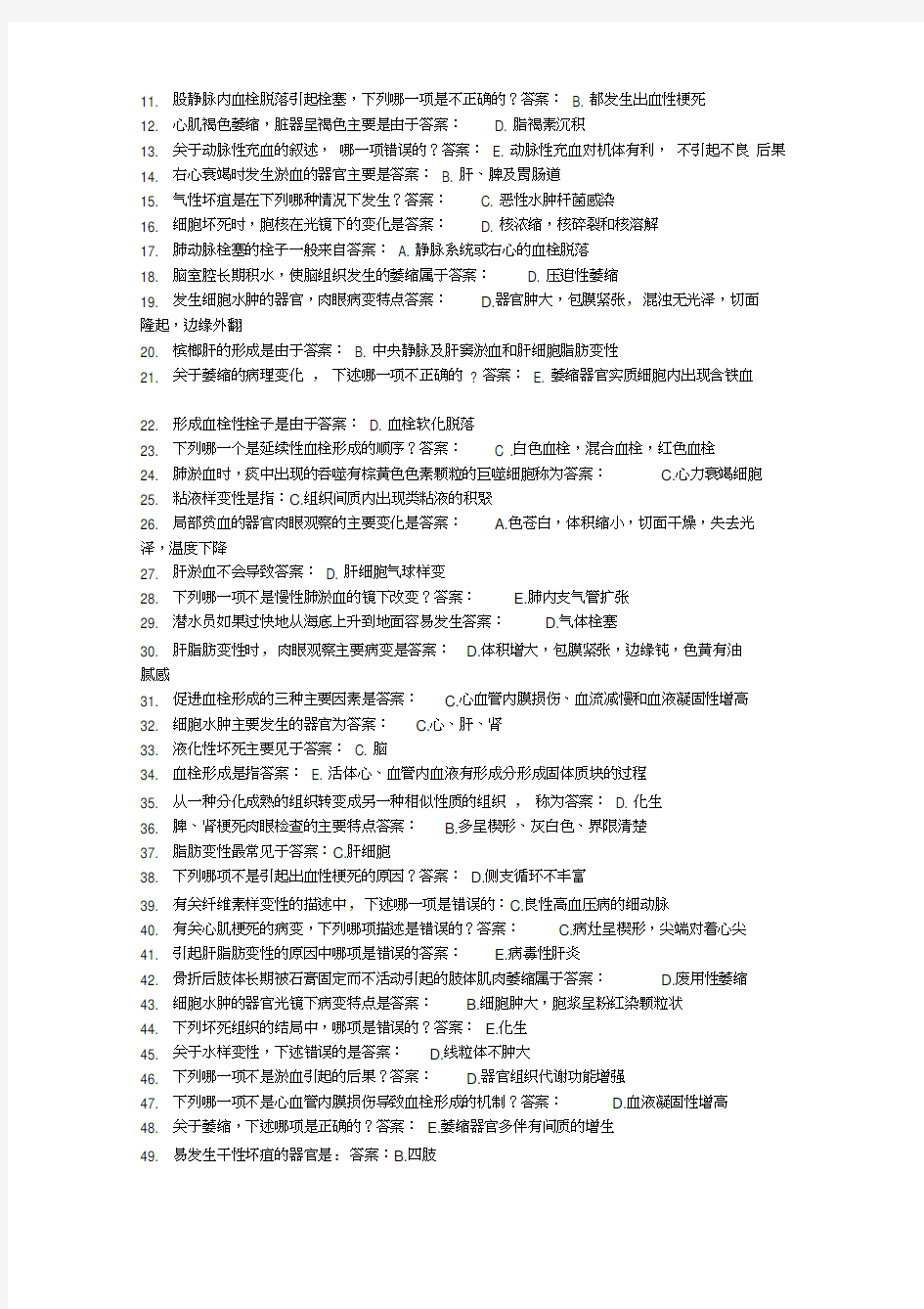 北京中医药大学病理学1-7作业