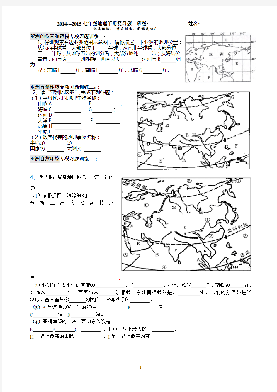 2017---2018人教版七年级地理下册复习填空题-好