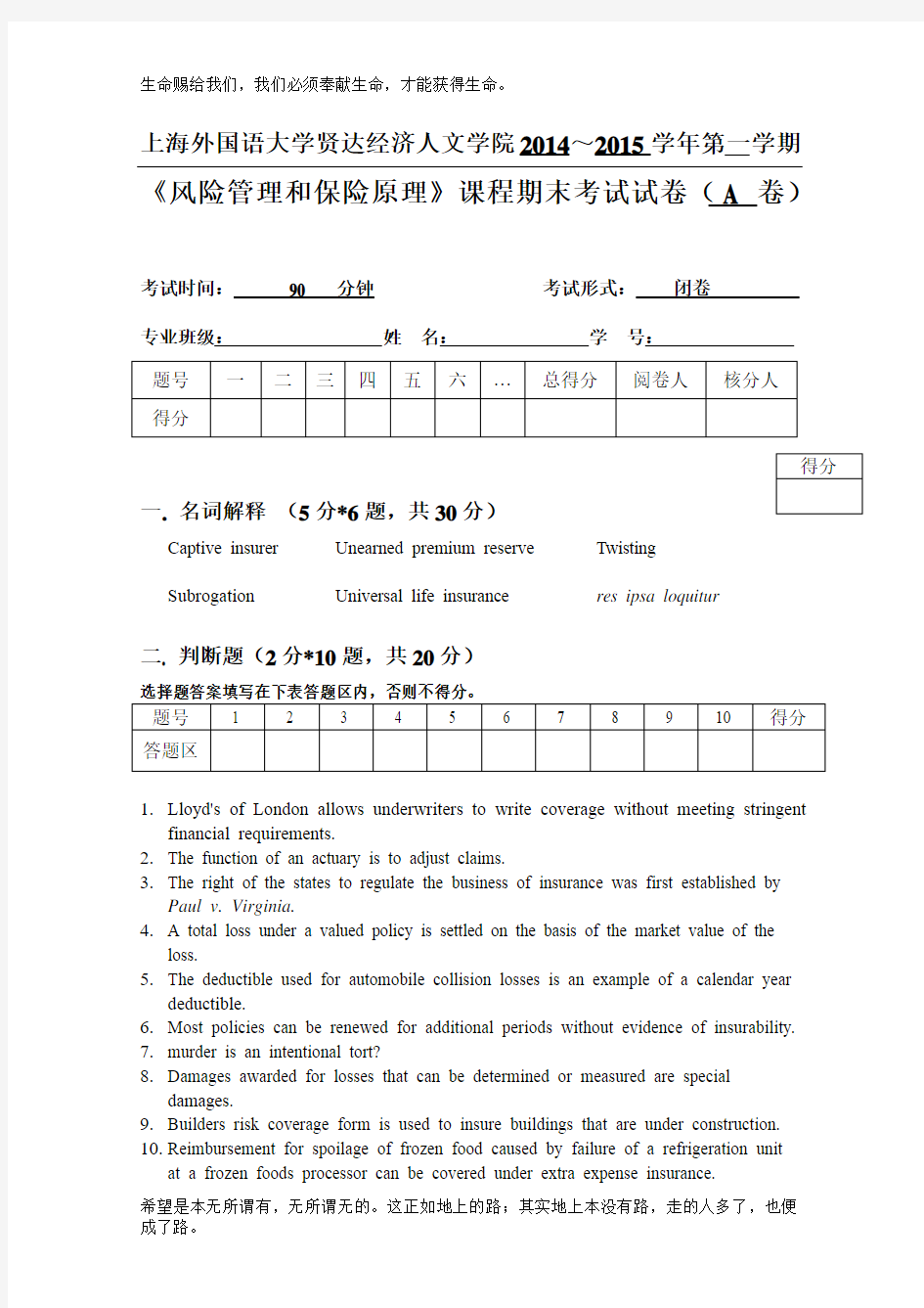 保险学期末A卷