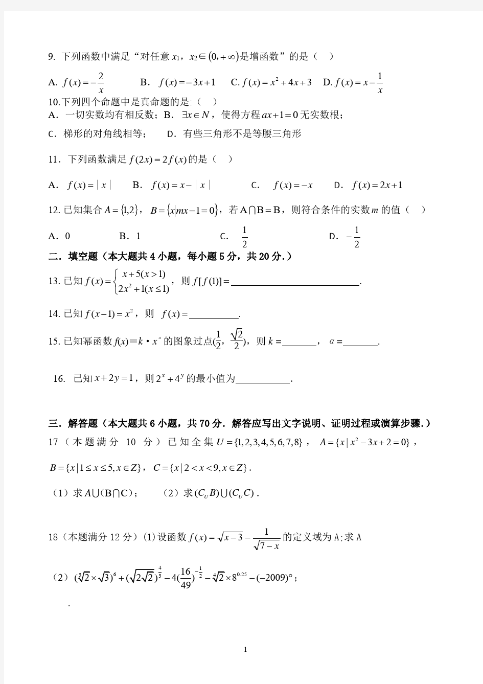 广东省揭阳市第三中学2020-2021学年高一上学期期中考数学试题