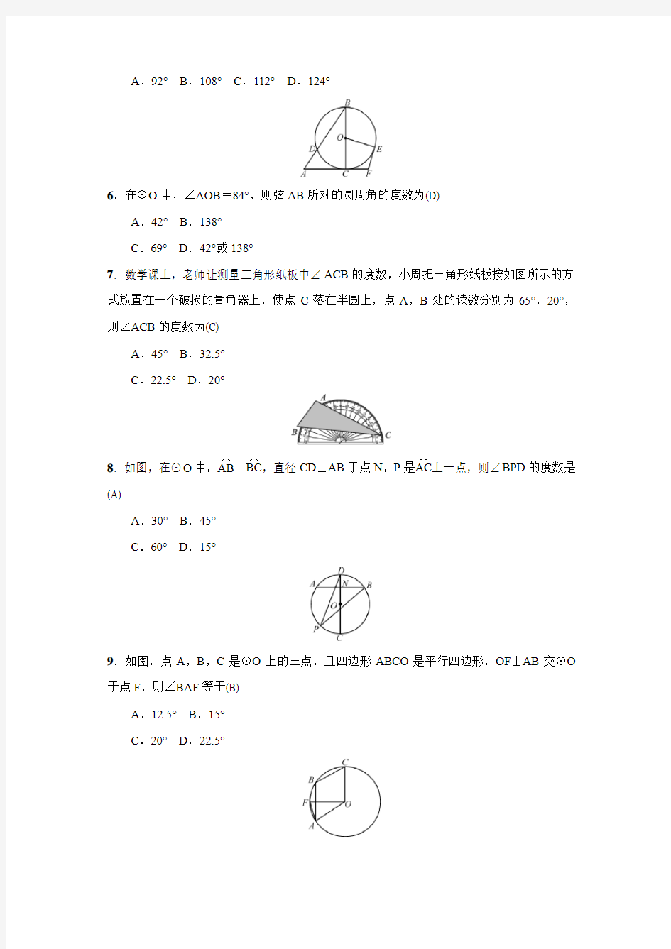 人教版九年级上数学周周练(24.1)(含答案)