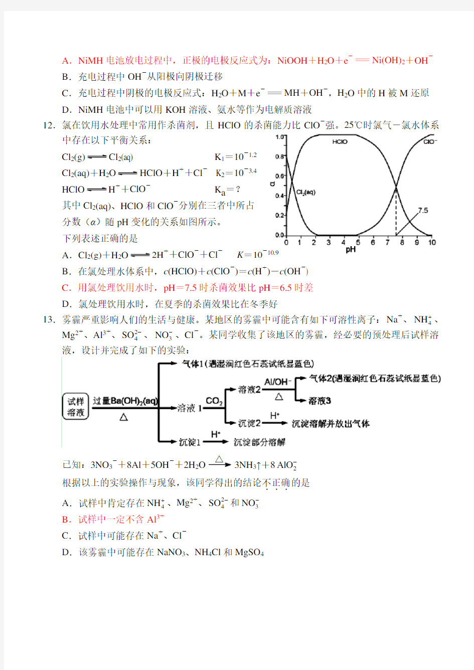 浙江省高考化学试题