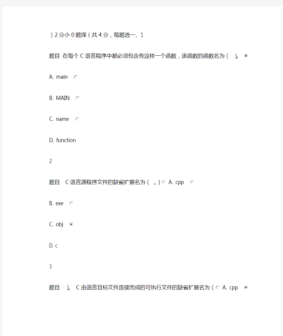 国家开放大学C语言程序设计A第一次形考任务及答案