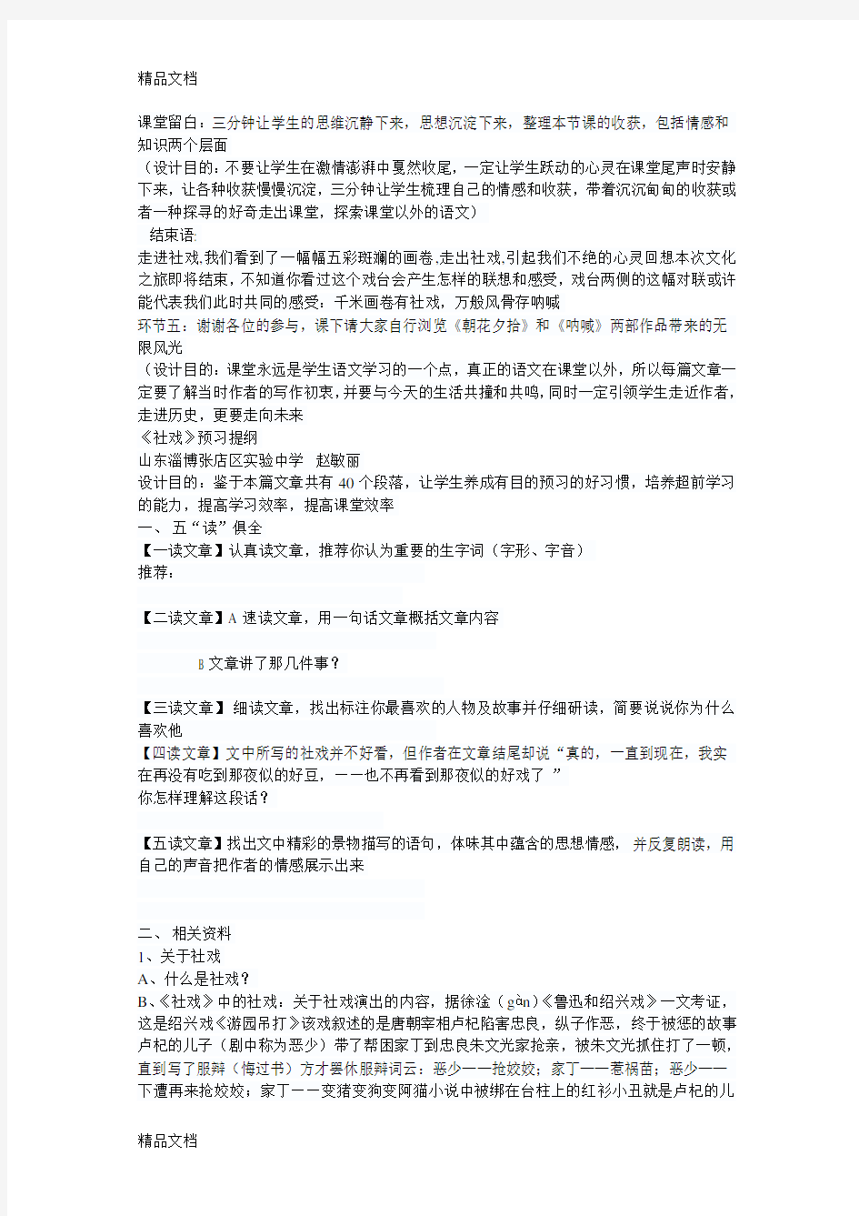 山东省优质课一等奖《社戏》教案设计演示教学