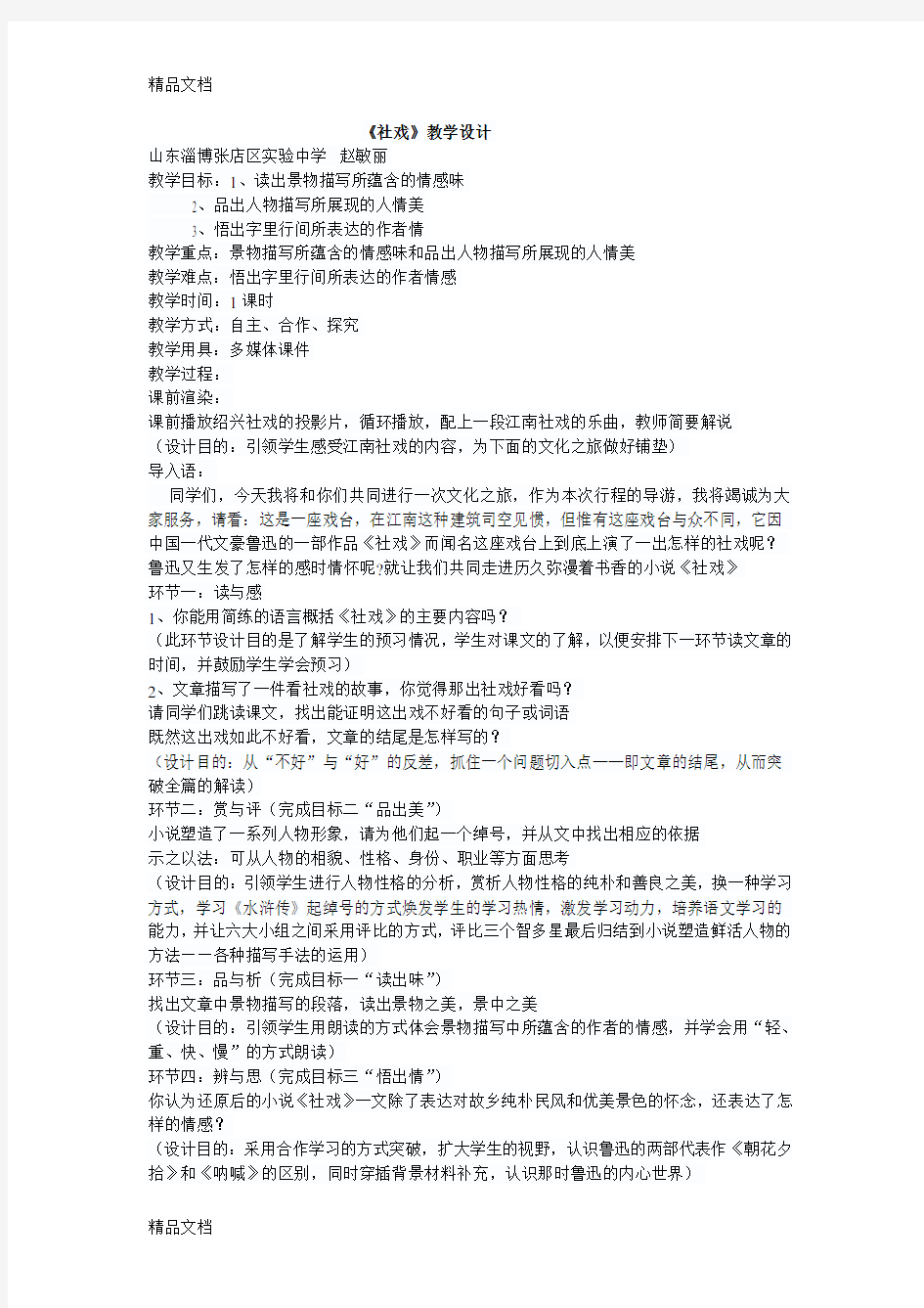 山东省优质课一等奖《社戏》教案设计演示教学