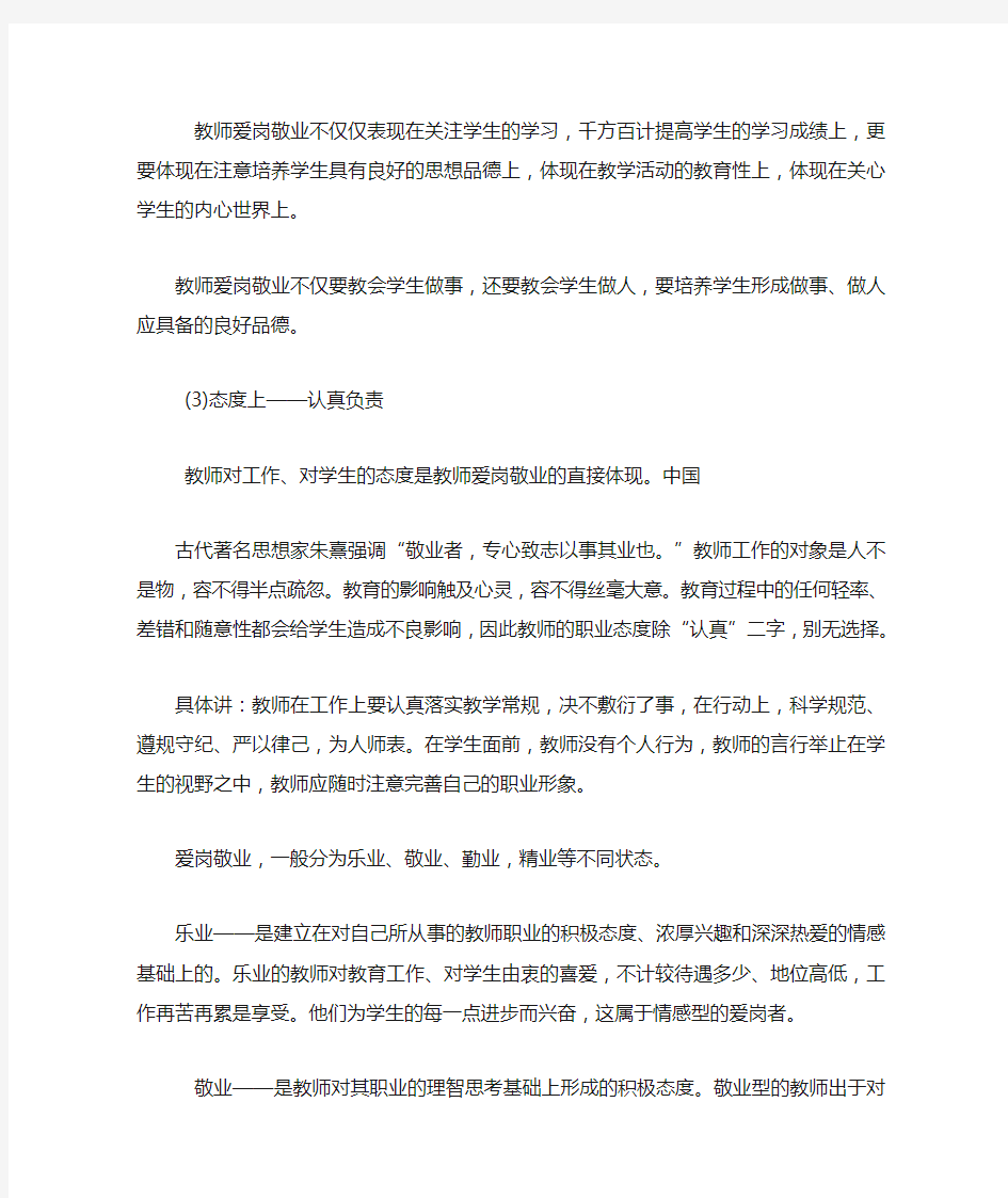 (完整版)教师职业道德素养的基本内容