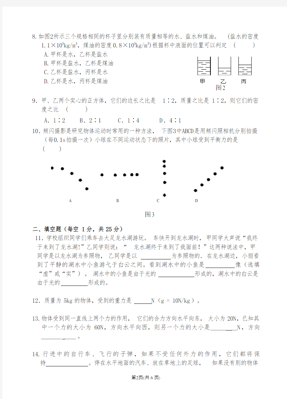 重庆一中初2011级初二上期期末考试物理(附答案)