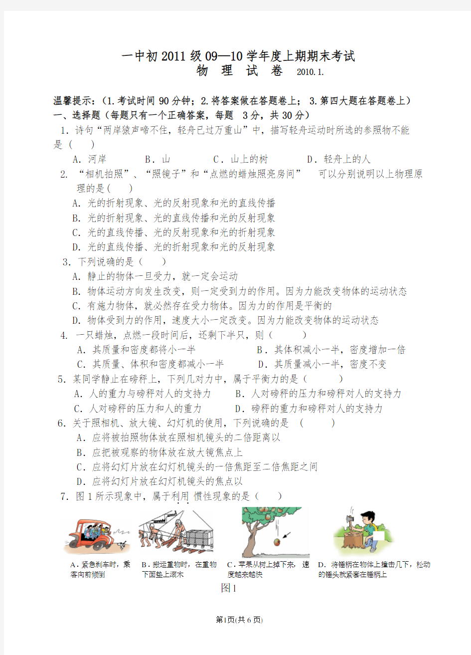 重庆一中初2011级初二上期期末考试物理(附答案)