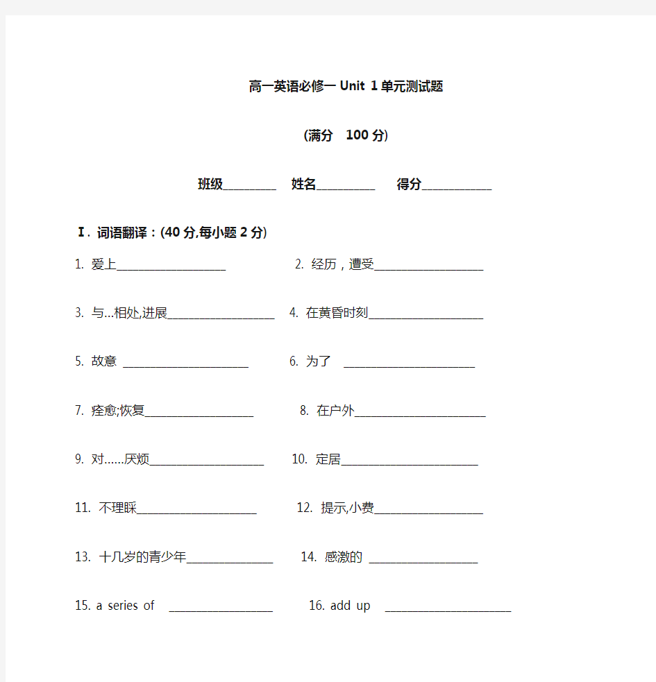 高一英语必修一Unit1单元测试题