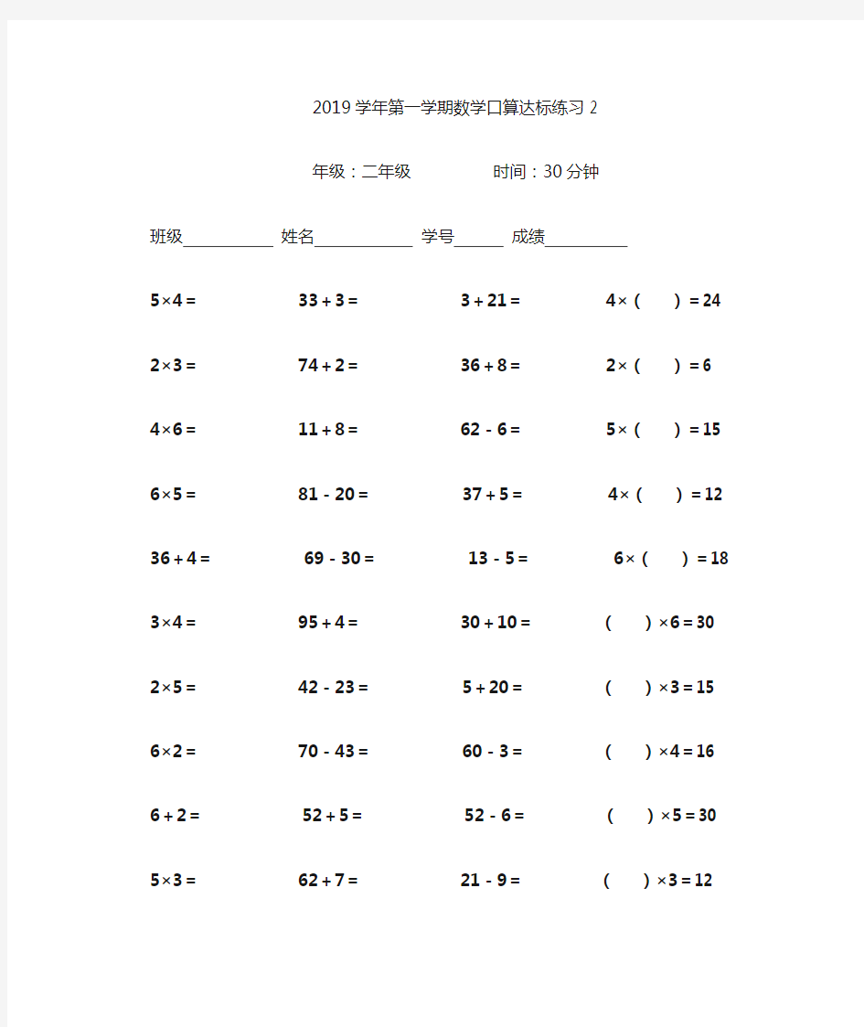 二年级上册口算达标2