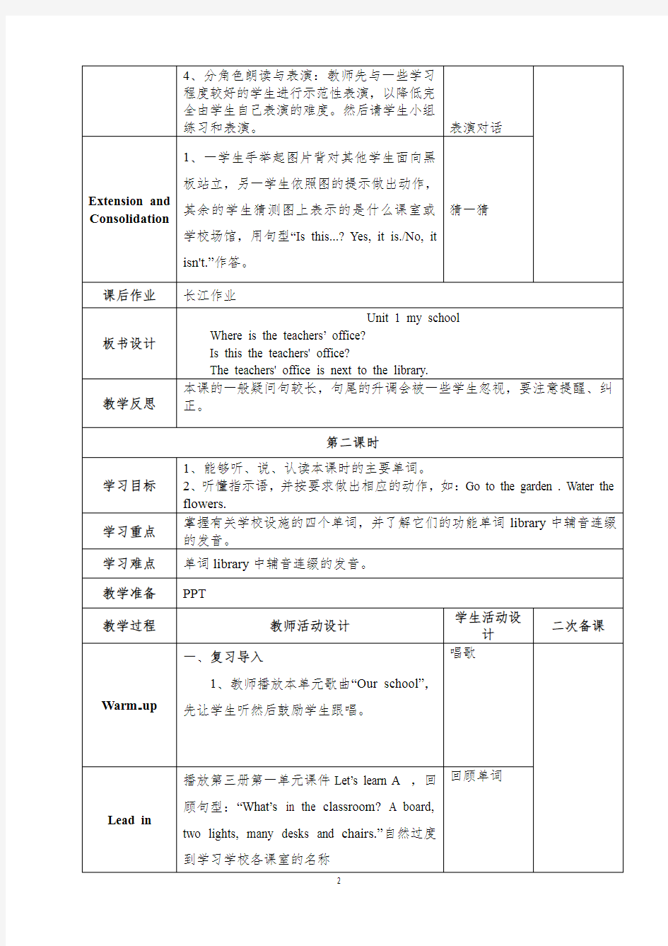 新人教版四年级下册英语二次备课表格式教案