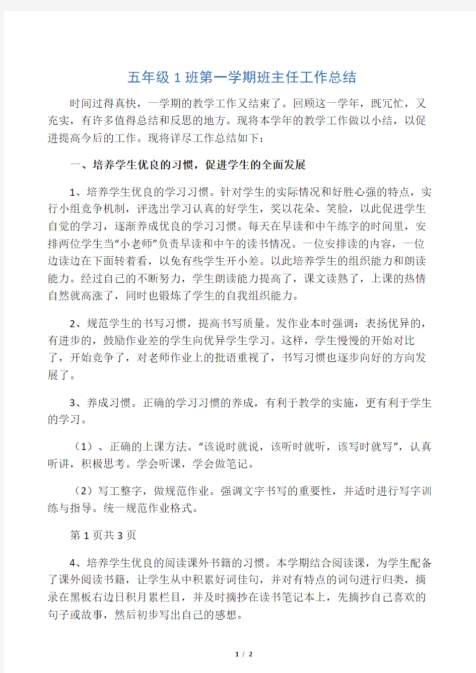 五年级1班第一学期班主任工作总结