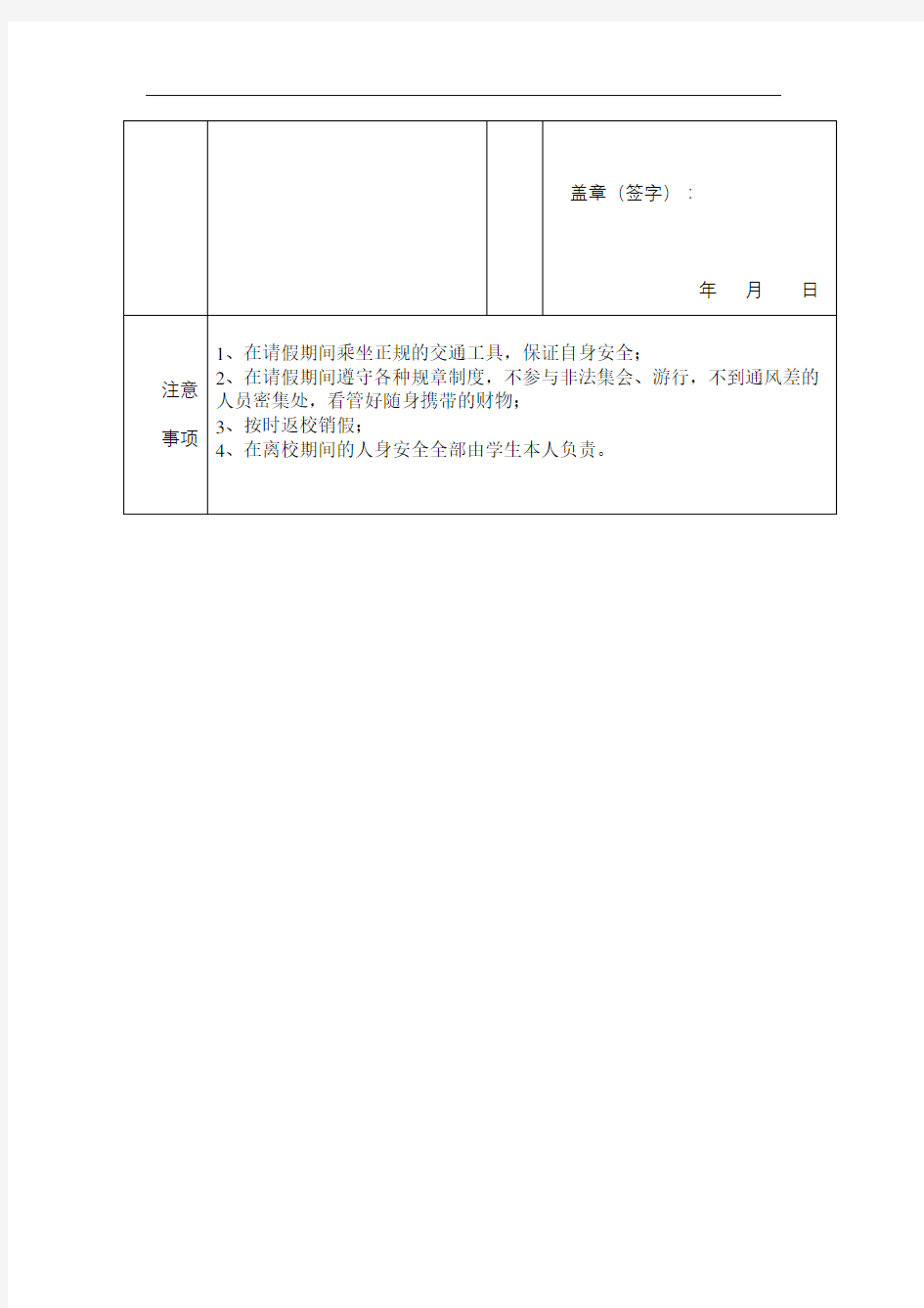 学生请假申请表【模板】