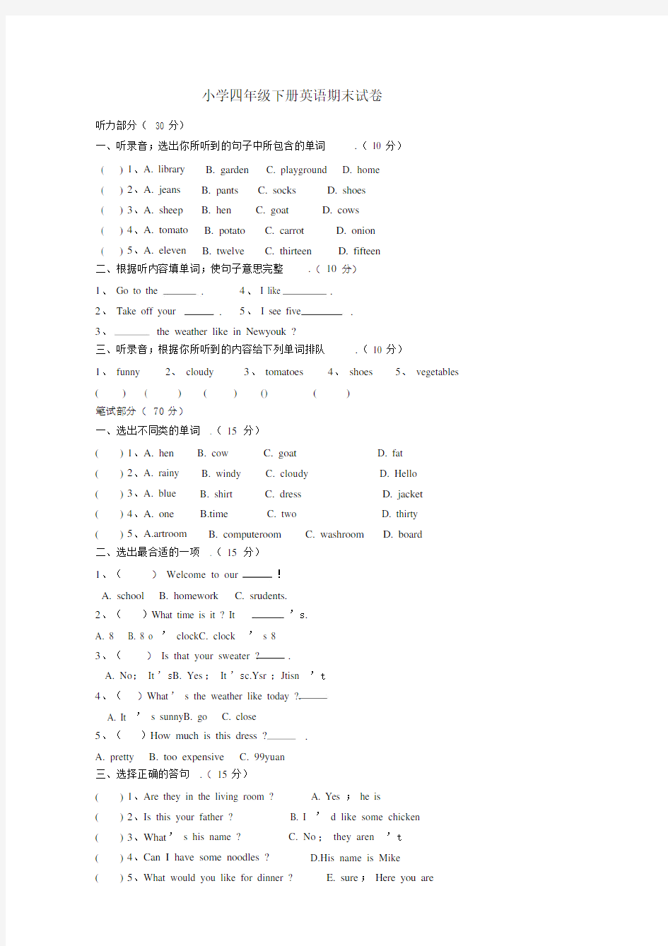 最新小学四年级英语期末试卷及答案.docx