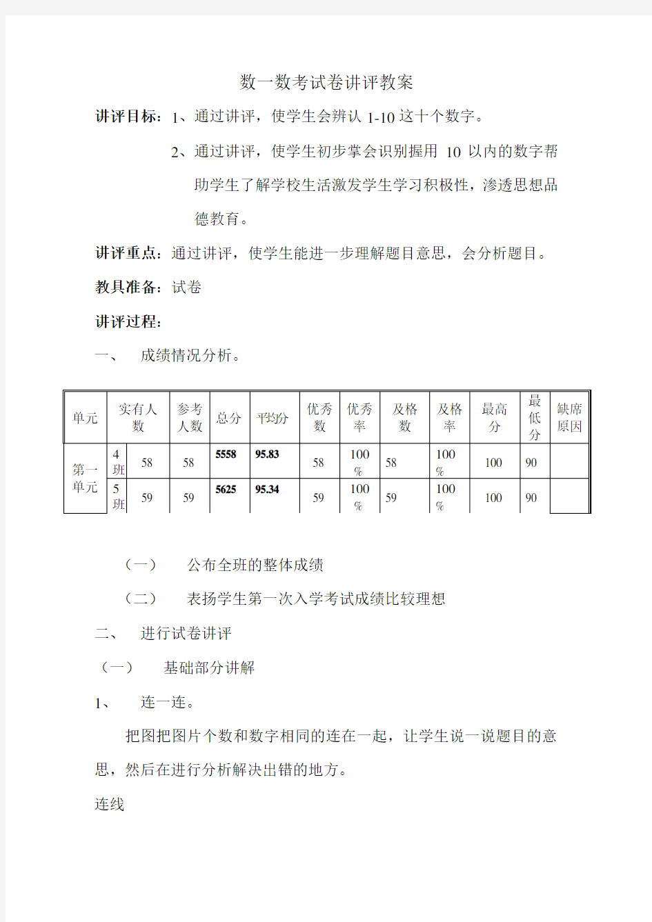 一年级上册数学试卷讲评教案38877