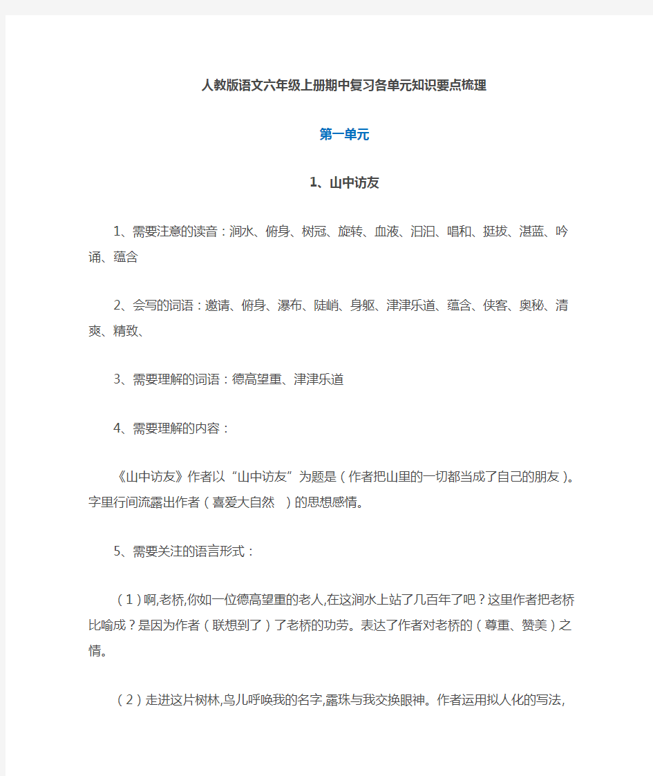 六年级语文上册各单元知识要点梳理