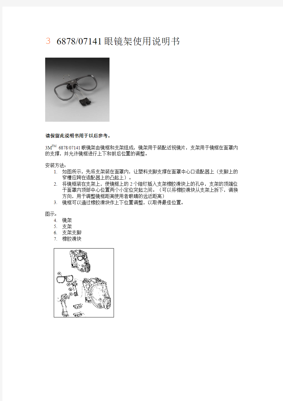 3687807141眼镜架使用说明书