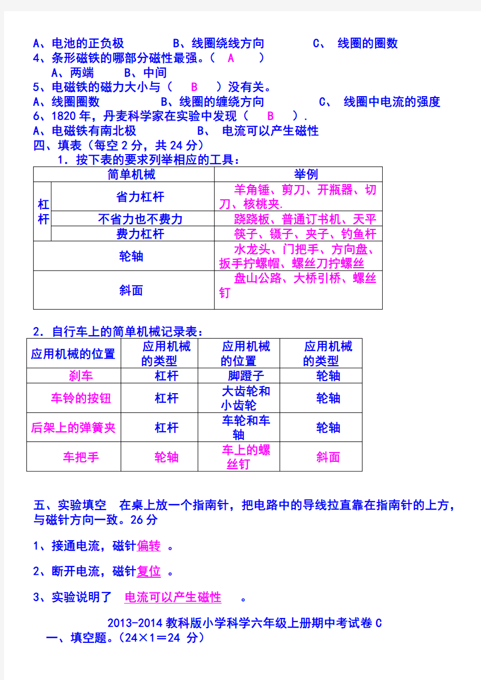 2015期中科学试卷