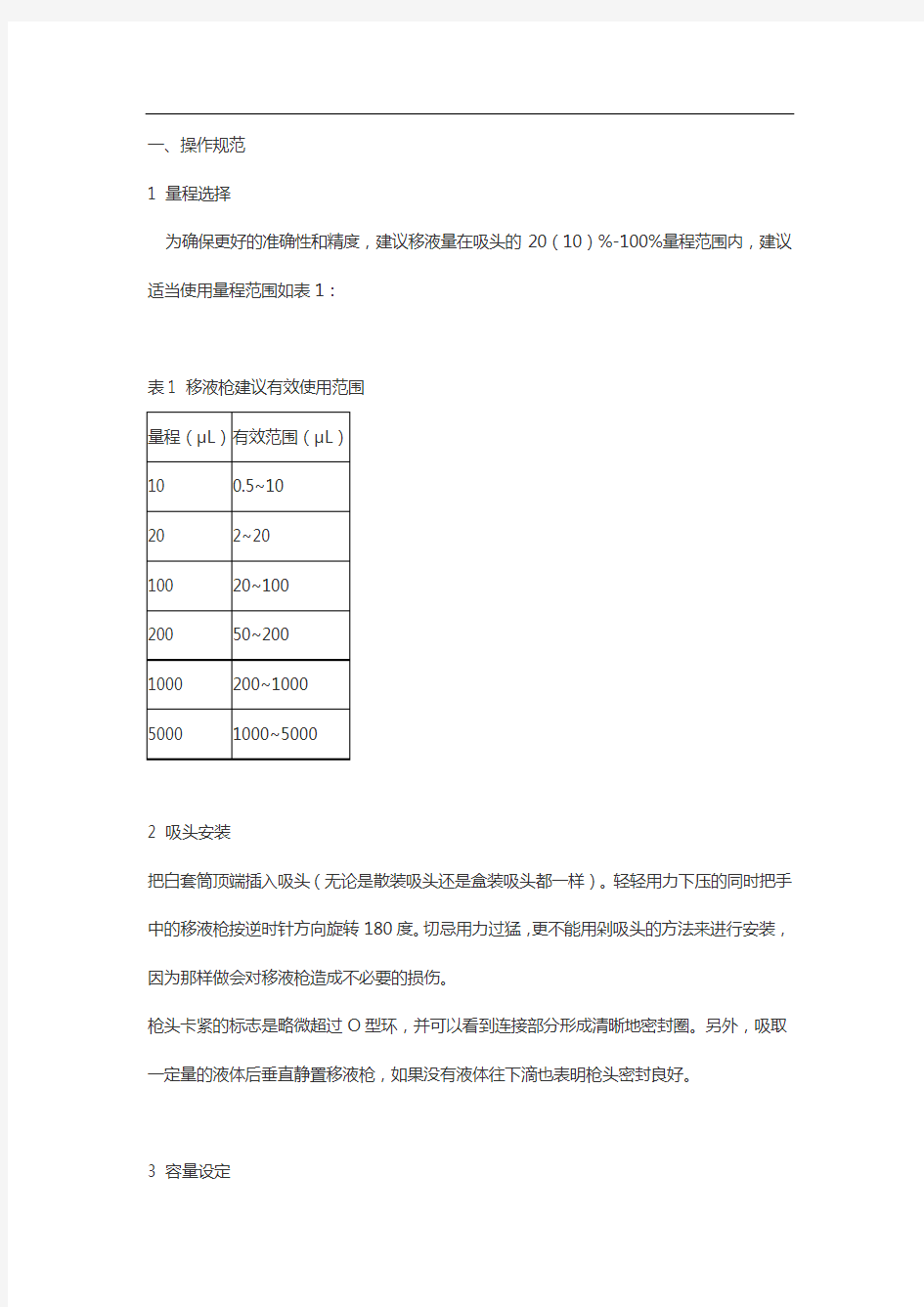 移液枪使用规范(完整版)